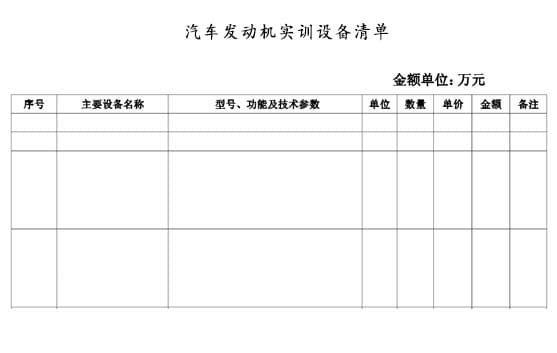 汽車發(fā)動(dòng)機(jī)實(shí)訓(xùn)設(shè)備清單